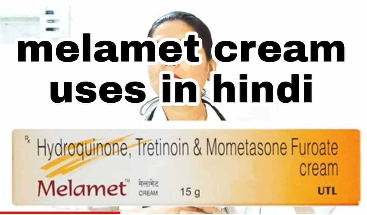 melamet cream uses in hindi